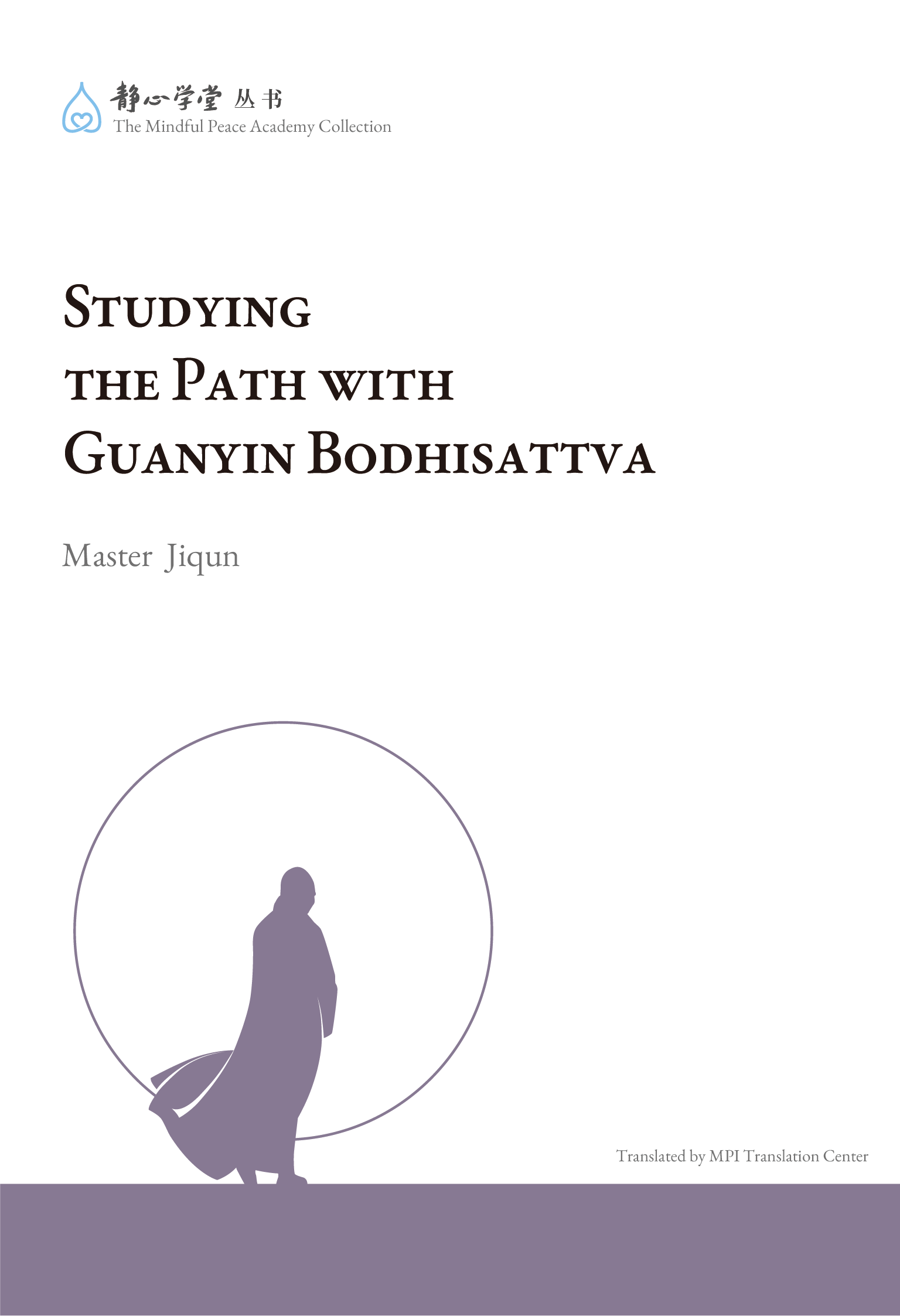 Studying the Path with Guanyin Bodhisattva cover